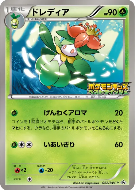Lilligant BW-P 062/BW-P