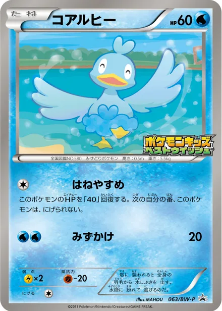 Ducklett BW-P 063/BW-P