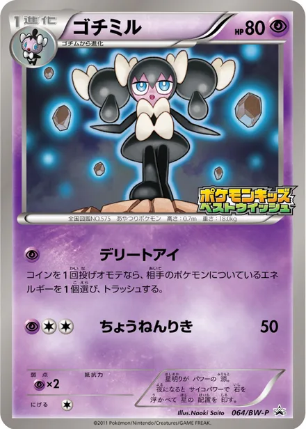 Gothorita BW-P 064/BW-P