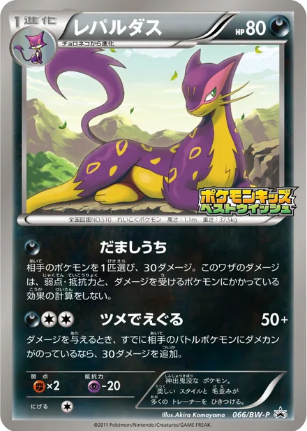 Liepard BW-P 066/BW-P