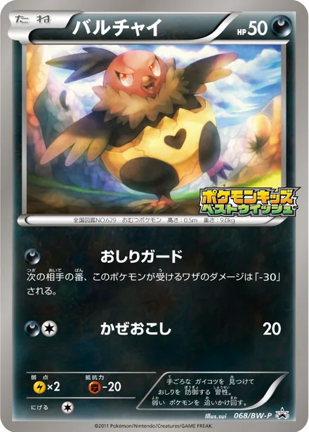 Vullaby BW-P 068/BW-P