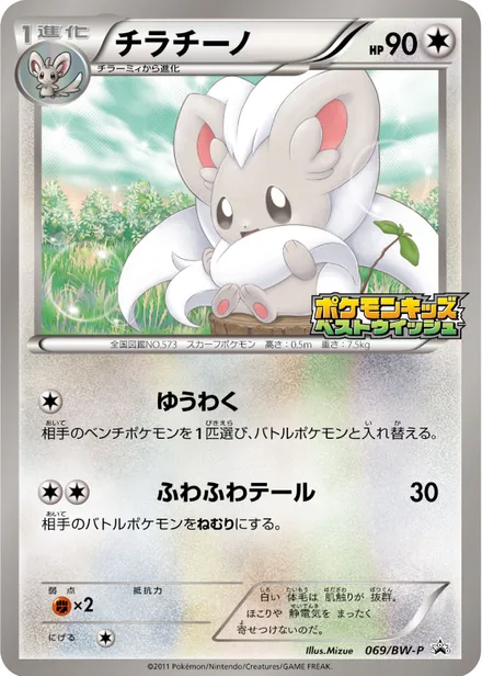 Cinccino BW-P 069/BW-P