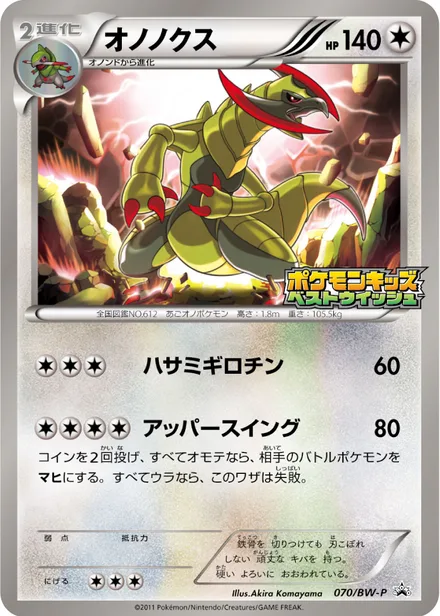 Haxorus BW-P 070/BW-P