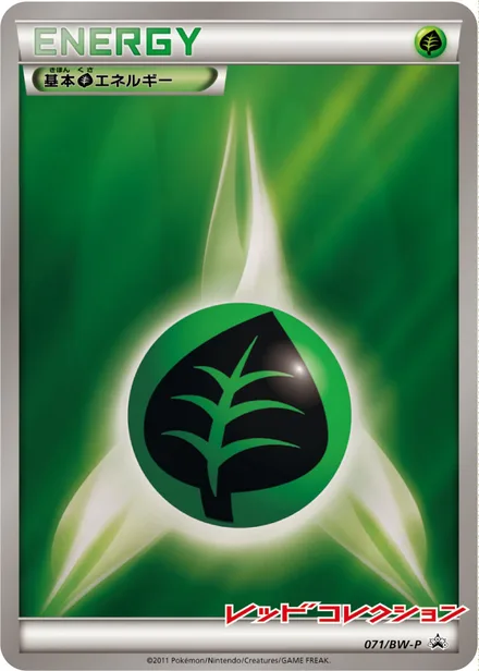 Grass Energy BW-P 071/BW-P