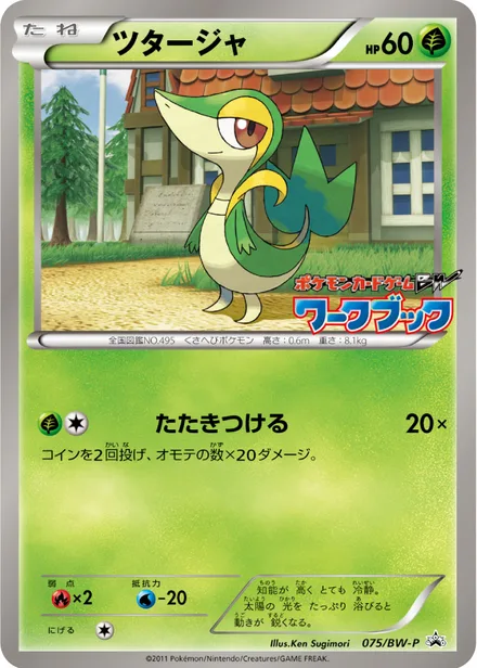 Snivy BW-P 075/BW-P