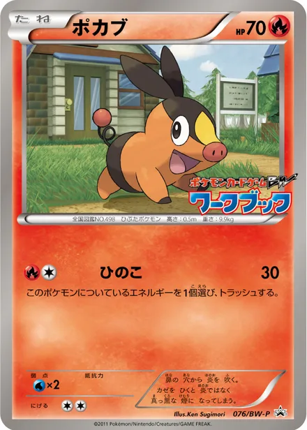 Tepig BW-P 076/BW-P