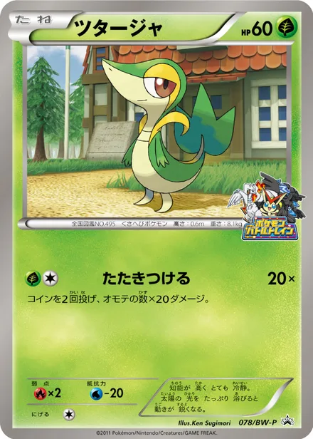 Snivy BW-P 078/BW-P