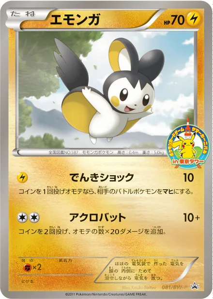 Emolga BW-P 081/BW-P