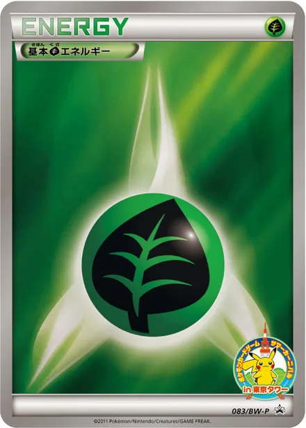 Grass Energy BW-P 083/BW-P