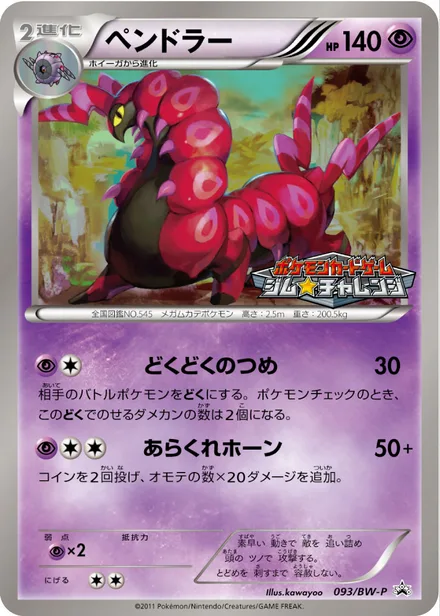 Scolipede BW-P 093/BW-P