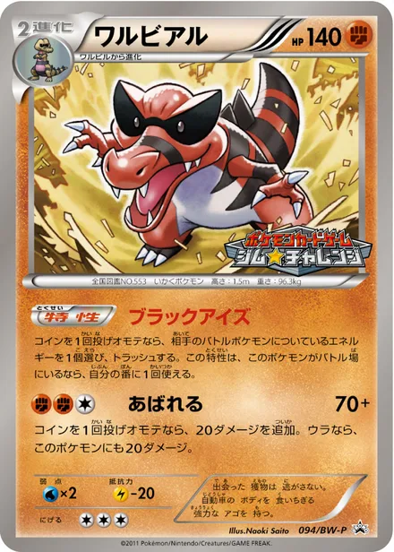 Krookodile BW-P 094/BW-P