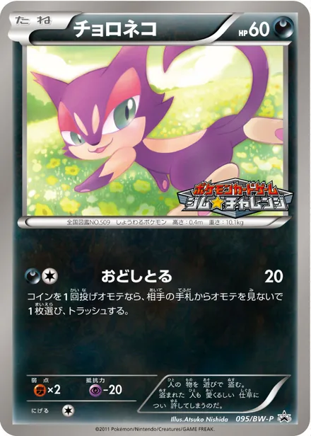Purrloin BW-P 095/BW-P