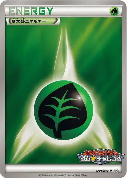 Grass Energy BW-P 099/BW-P