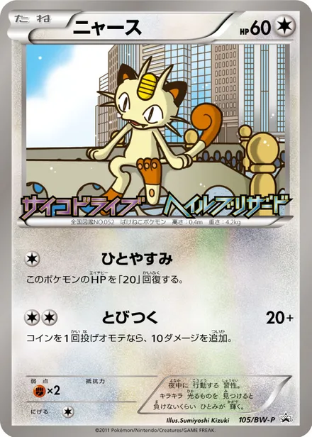 Meowth BW-P 105/BW-P