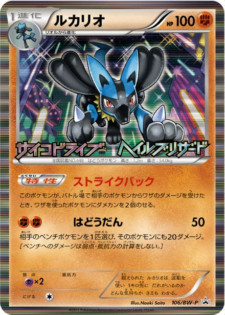 Lucario BW-P 106/BW-P