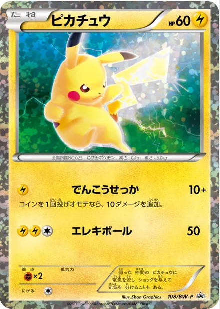 Pikachu BW-P 108/BW-P