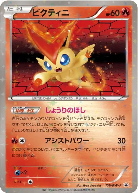 Victini BW-P 109/BW-P