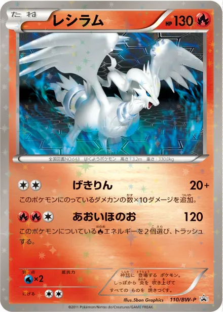 Reshiram BW-P 110/BW-P