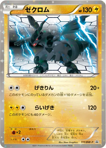 Zekrom BW-P 111/BW-P