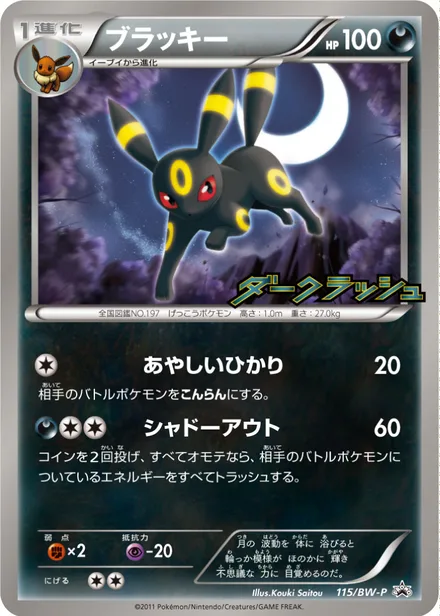Umbreon BW-P 115/BW-P