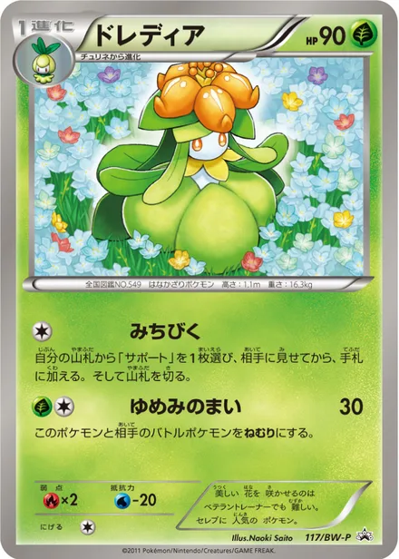 Lilligant BW-P 117/BW-P