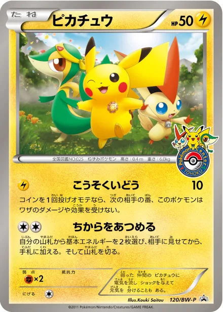 Pikachu BW-P 120/BW-P