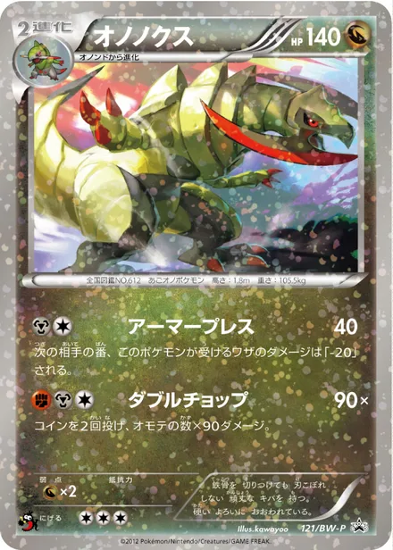 Haxorus BW-P 121/BW-P