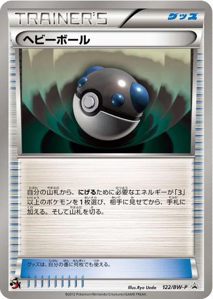 Heavy Ball BW-P 122/BW-P