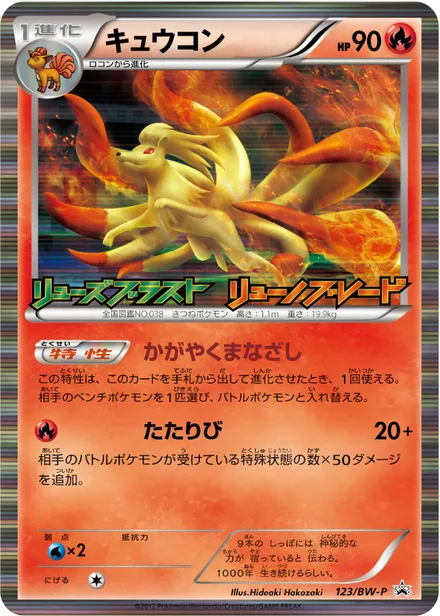 Ninetales BW-P 123/BW-P