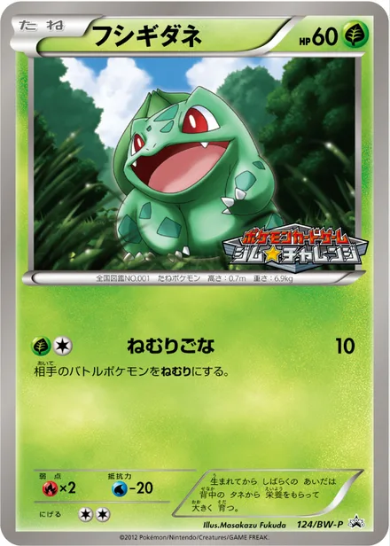 Bulbasaur BW-P 124/BW-P