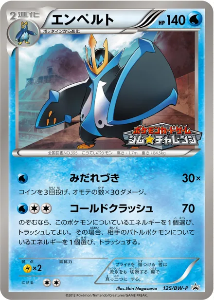 Empoleon BW-P 125/BW-P