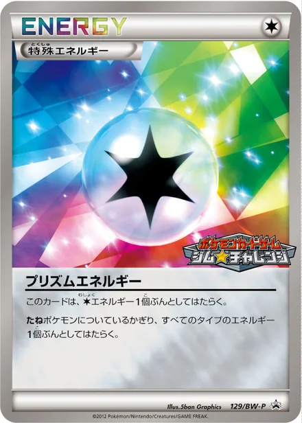 Prism Energy BW-P 129/BW-P