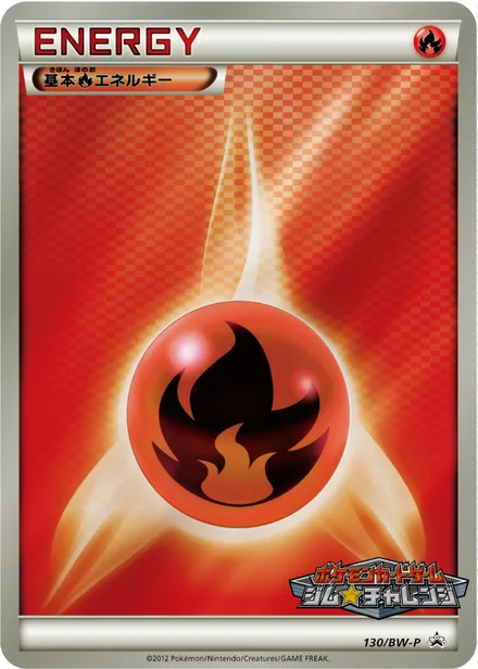 Fire Energy BW-P 130/BW-P