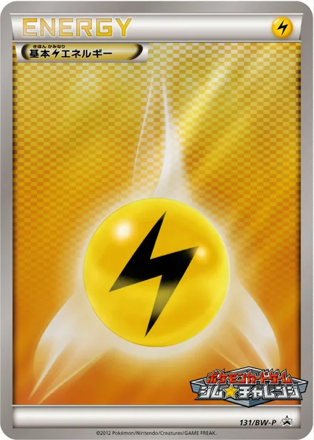 Lightning Energy BW-P 131/BW-P