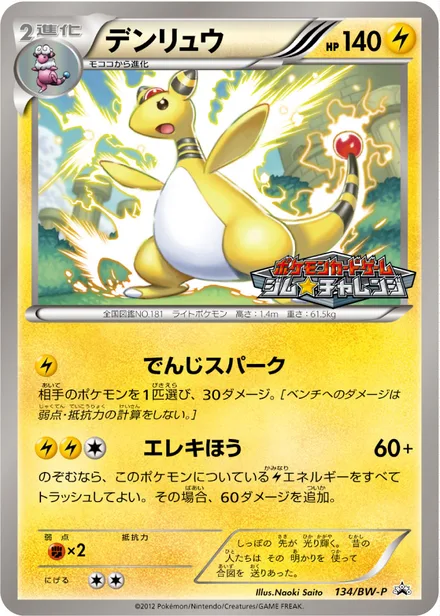 Ampharos BW-P 134/BW-P