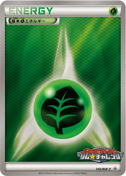 Grass Energy BW-P 140/BW-P