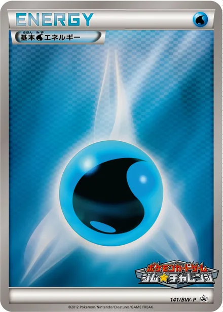 Water Energy BW-P 141/BW-P