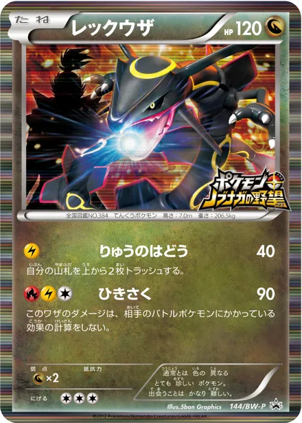 Rayquaza BW-P 144/BW-P