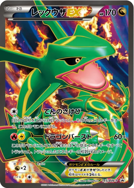 Rayquaza EX BW-P 145/BW-P