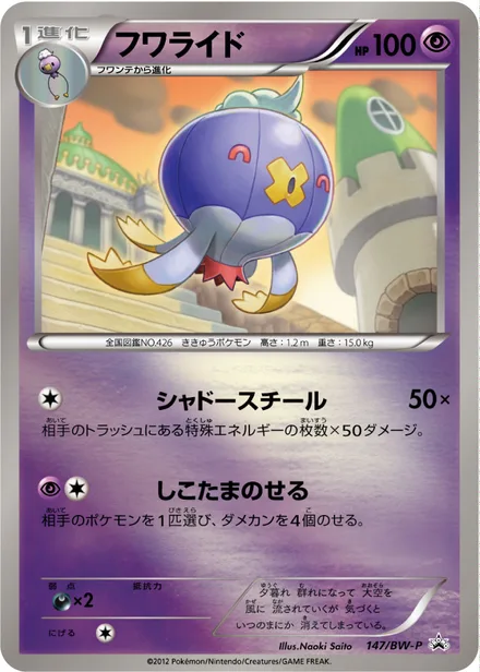 Drifblim BW-P 147/BW-P