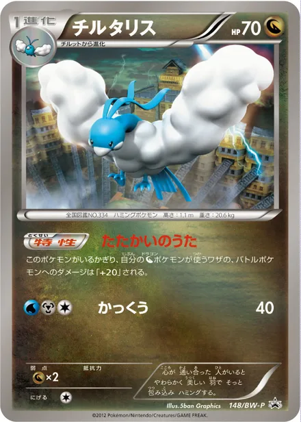Altaria BW-P 148/BW-P