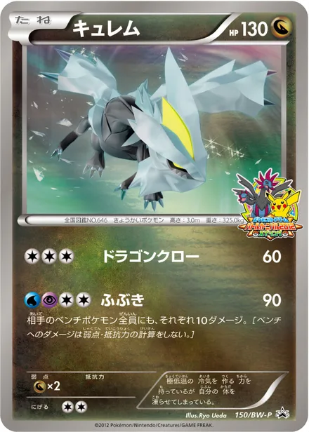 Kyurem BW-P 150/BW-P