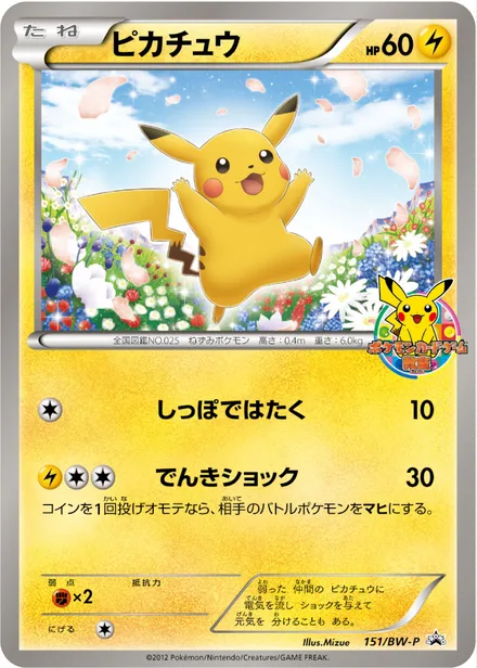Pikachu BW-P 151/BW-P