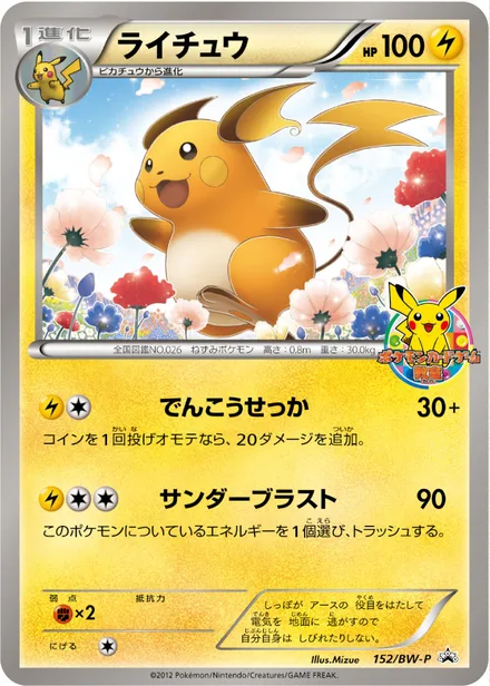Raichu BW-P 152/BW-P