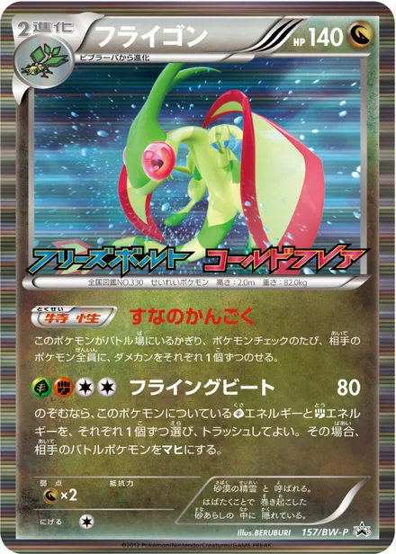 Flygon BW-P 157/BW-P