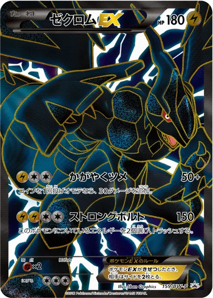 Zekrom EX BW-P 159/BW-P