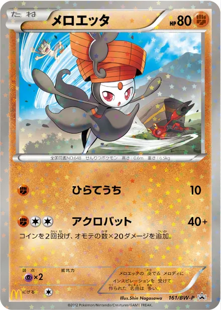 Meloetta BW-P 161/BW-P