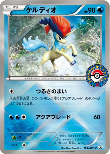 Keldeo BW-P 164/BW-P