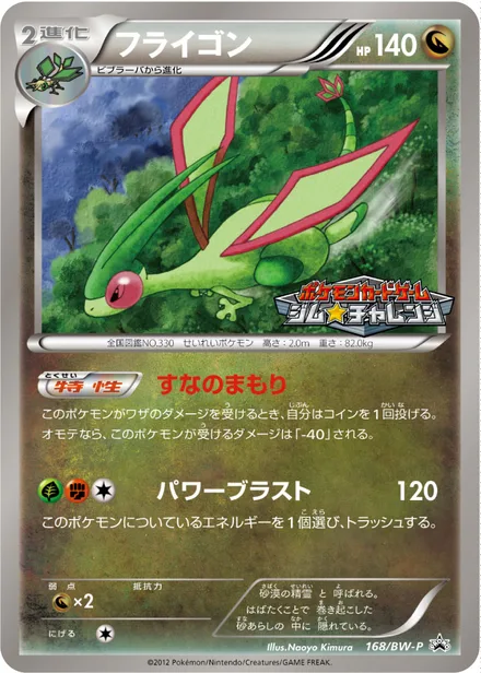 Flygon BW-P 168/BW-P