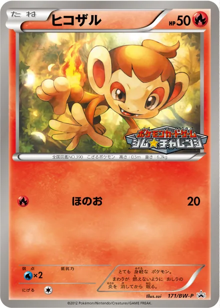 Chimchar BW-P 171/BW-P